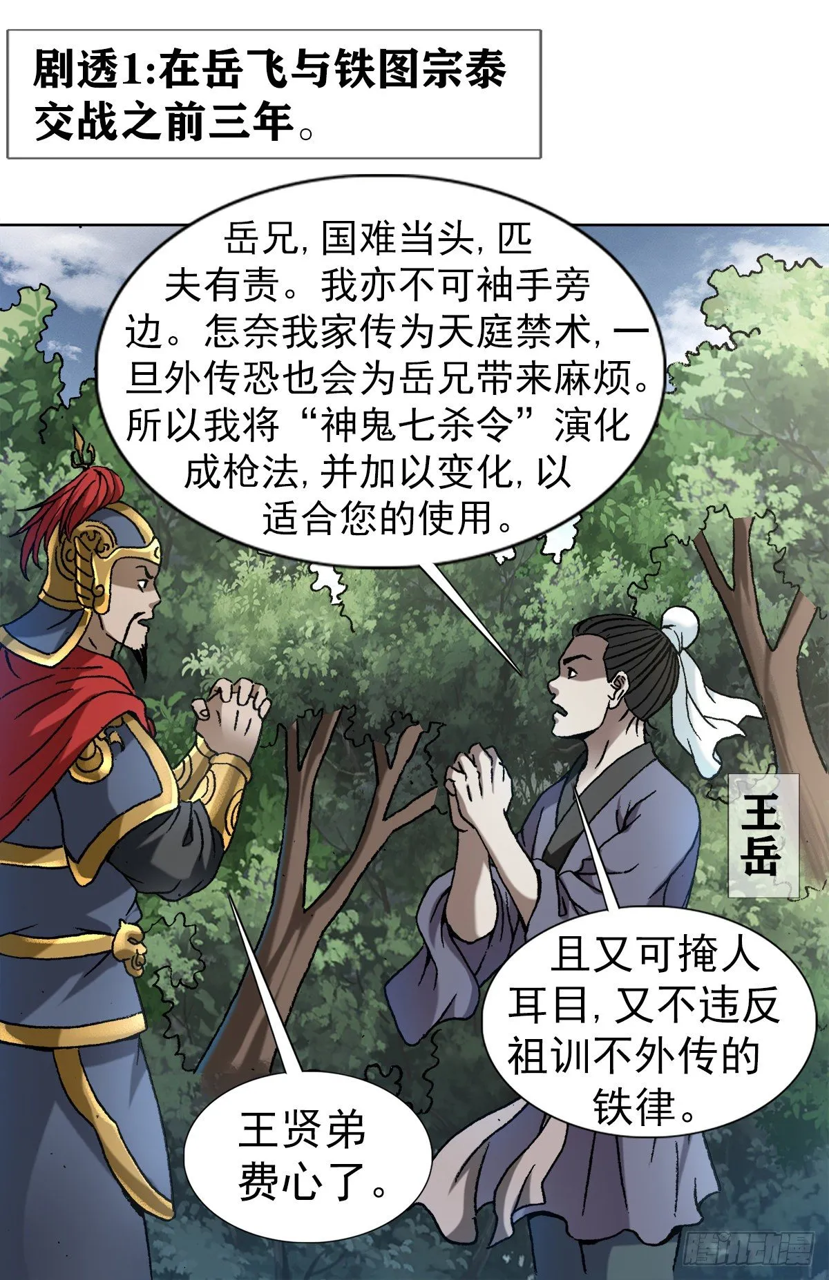 1255 复仇计划 第11页