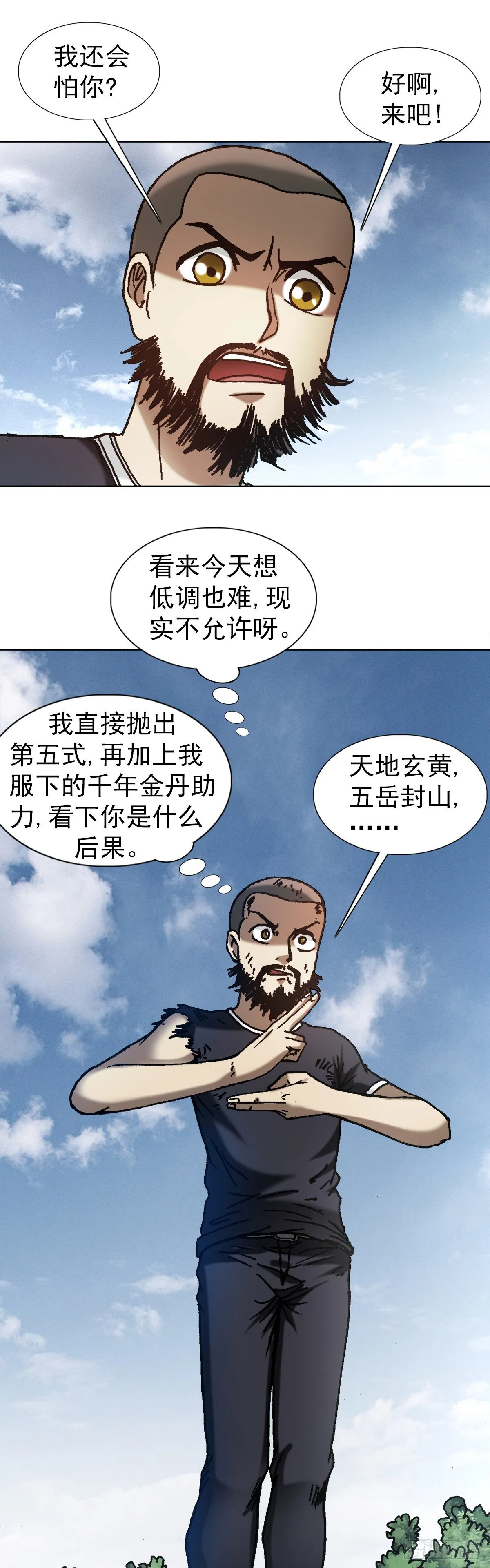 1257 十宗秘宝 第17页