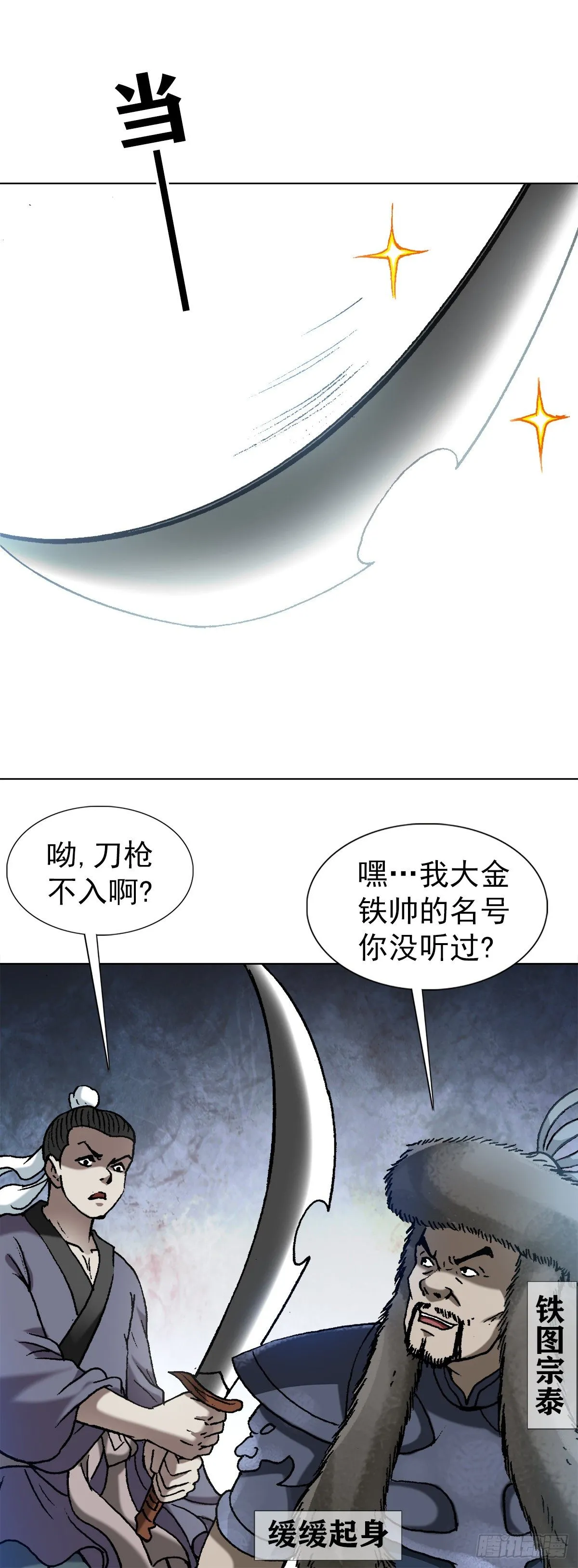 1252 铁帅传奇 第3页