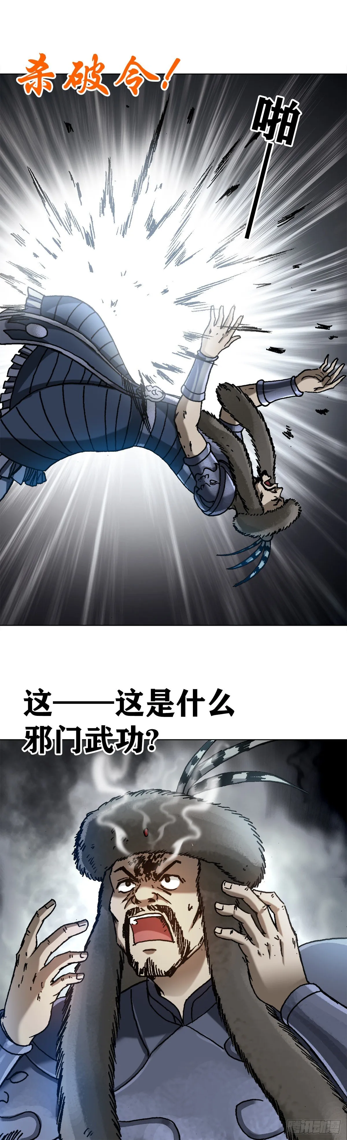 1252 铁帅传奇 第9页