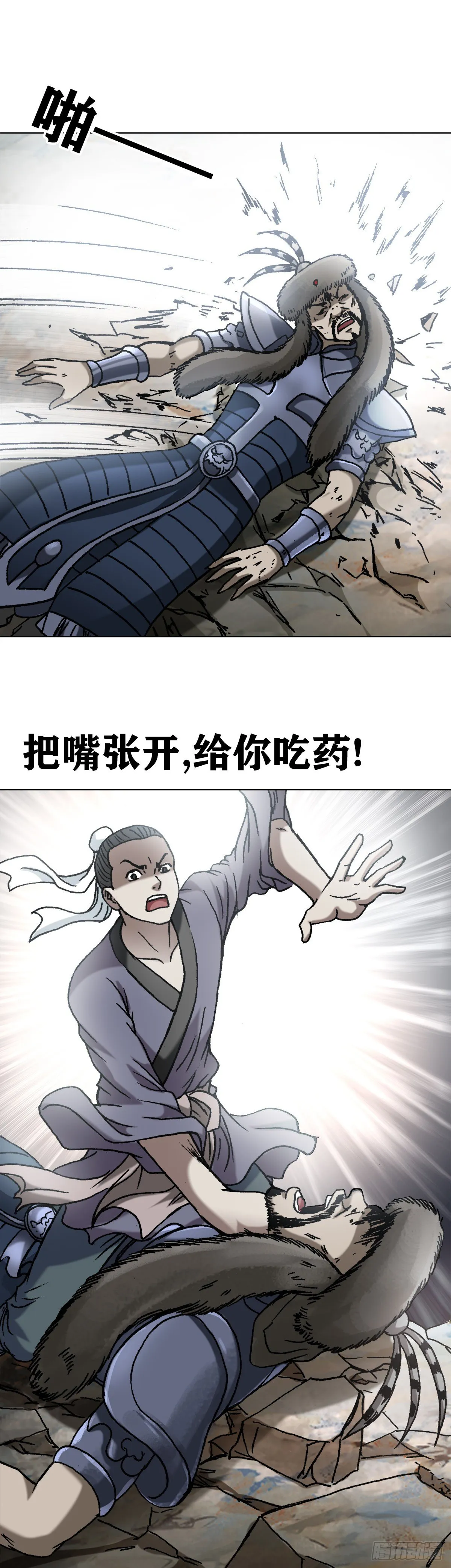 1252 铁帅传奇 第10页