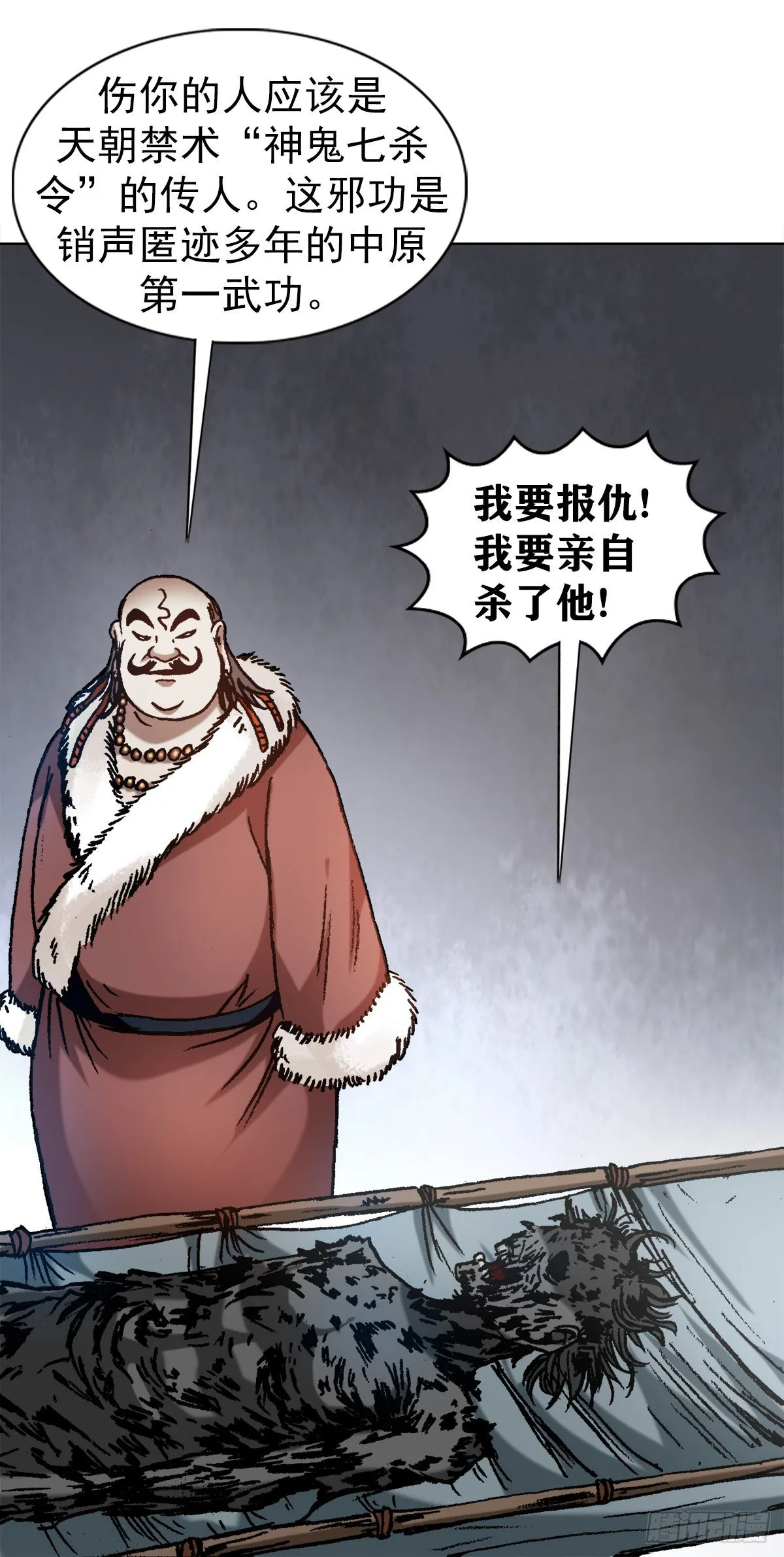 1252 铁帅传奇 第15页