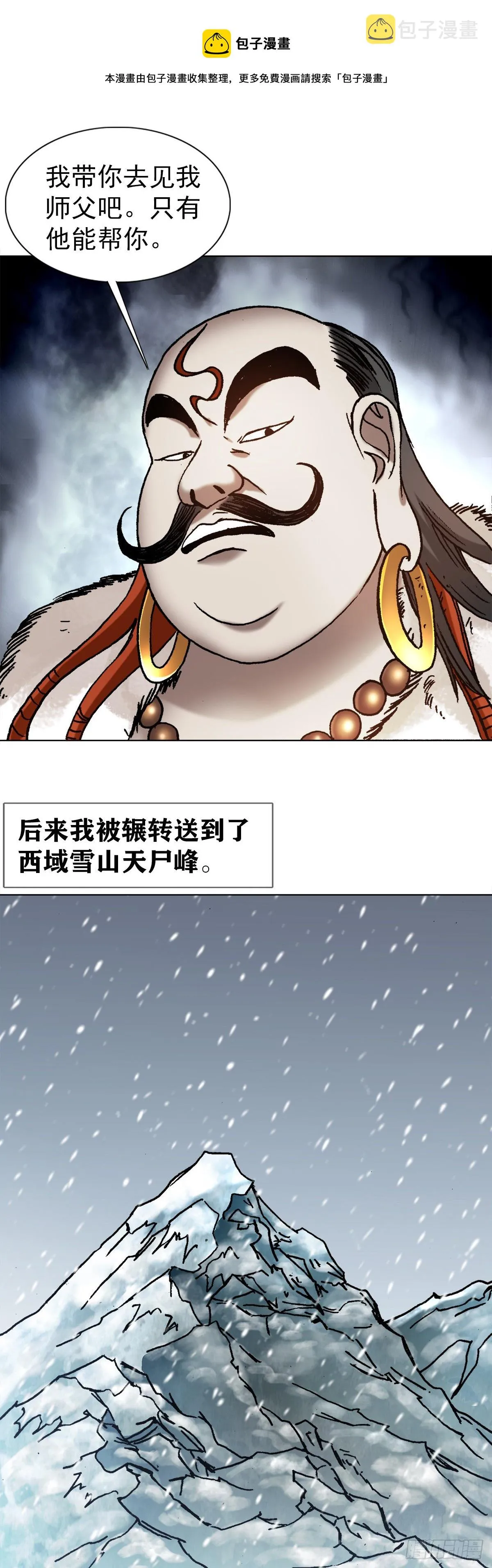 1252 铁帅传奇 第16页