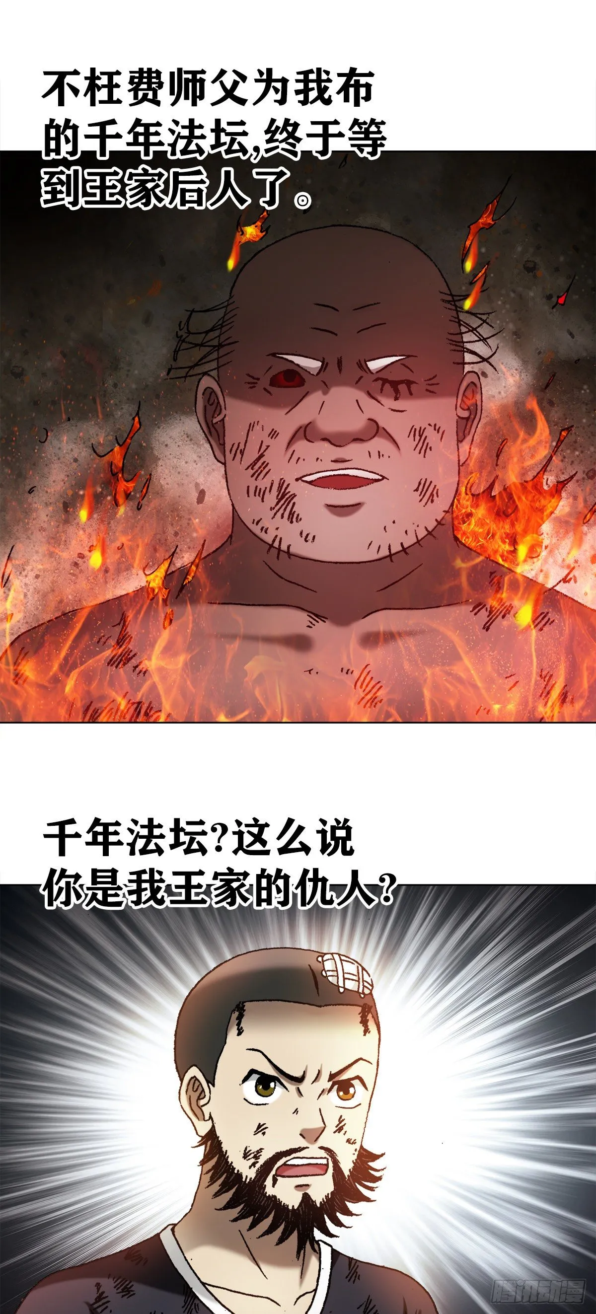 1251 靖康耻 第3页