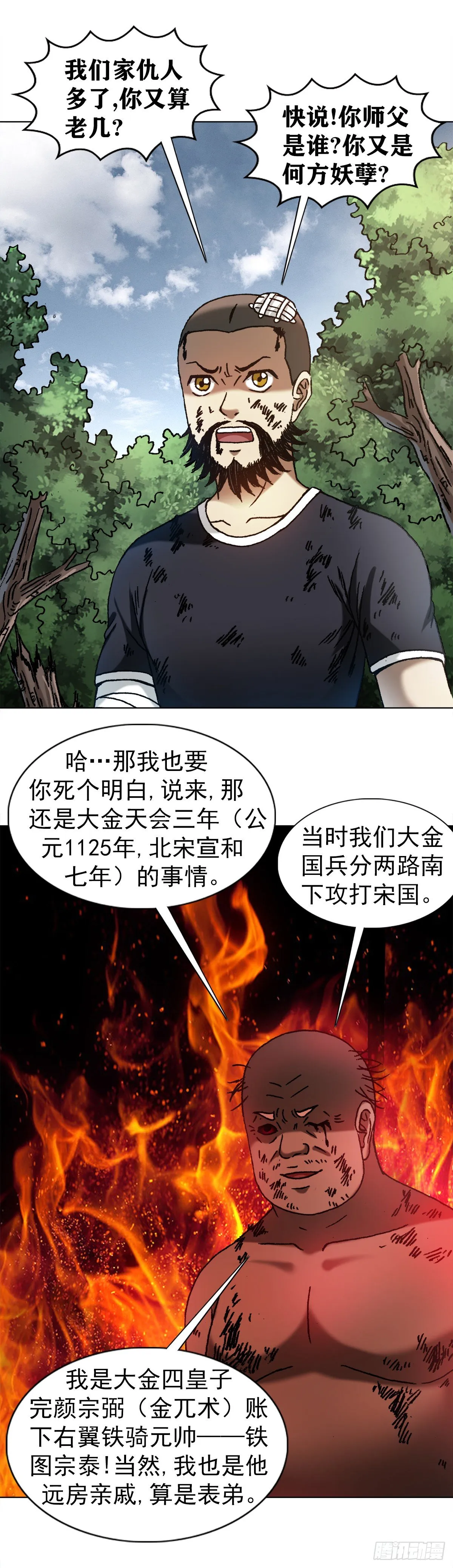 1251 靖康耻 第5页