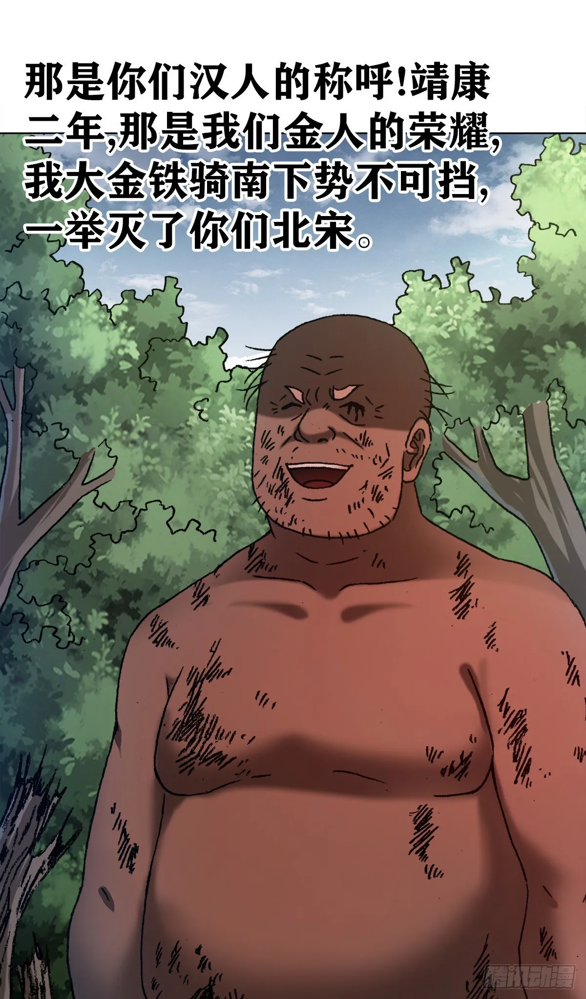 1251 靖康耻 第7页