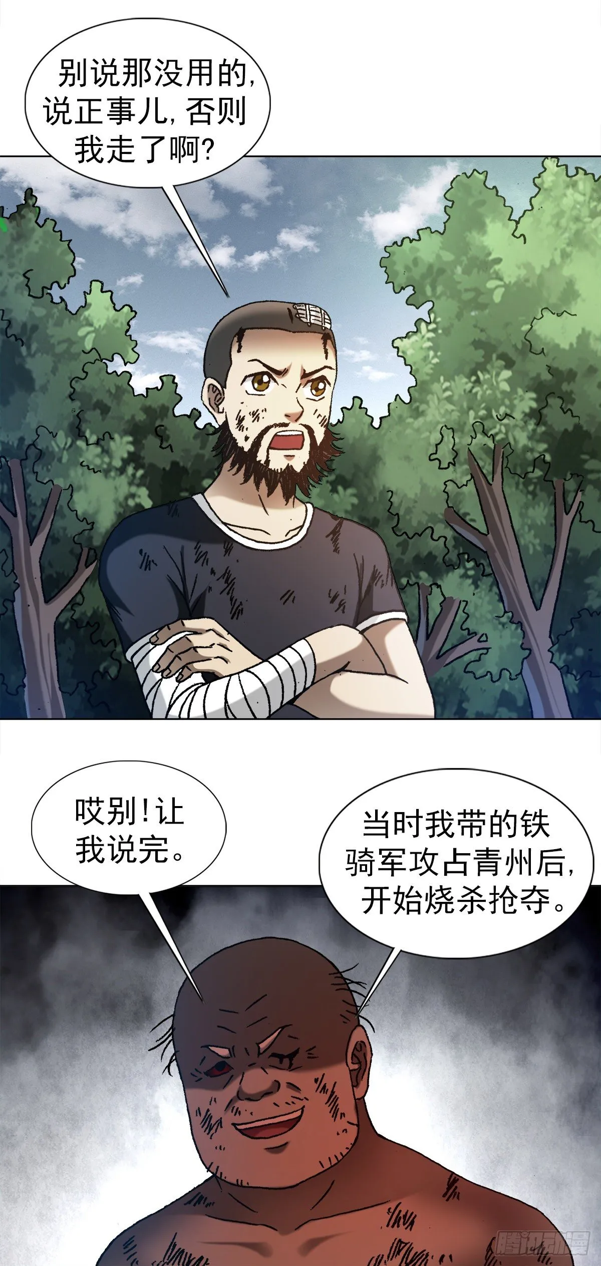 1251 靖康耻 第8页