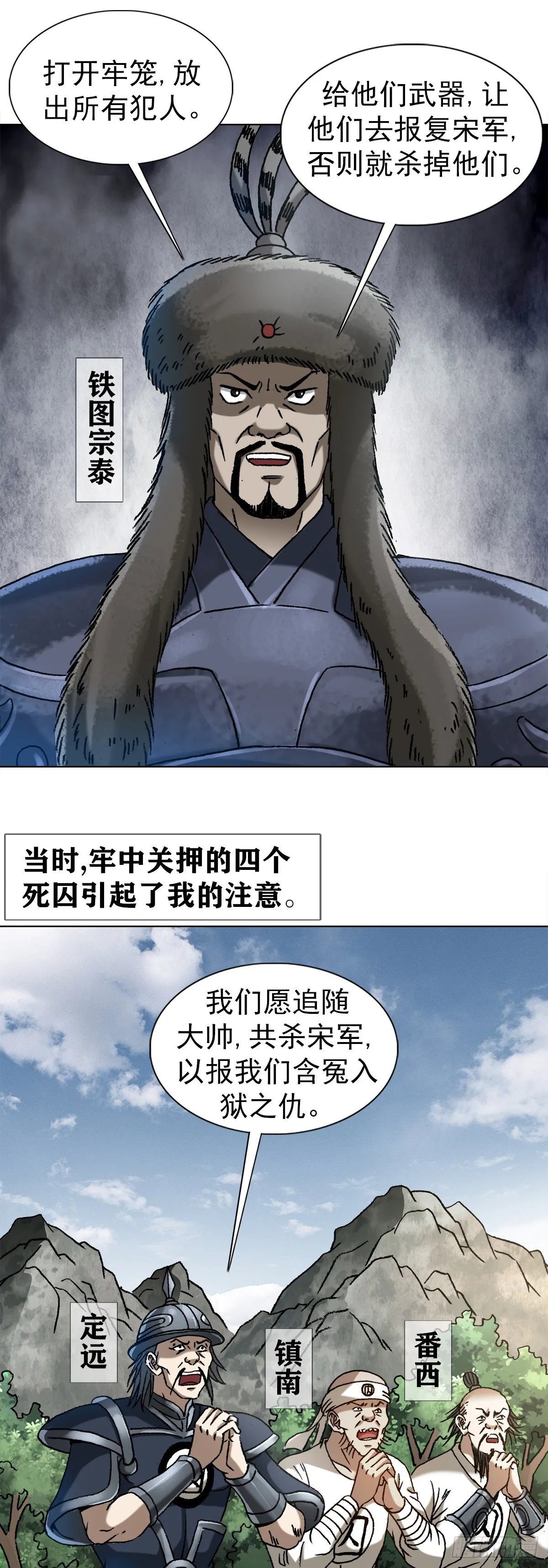 1251 靖康耻 第9页