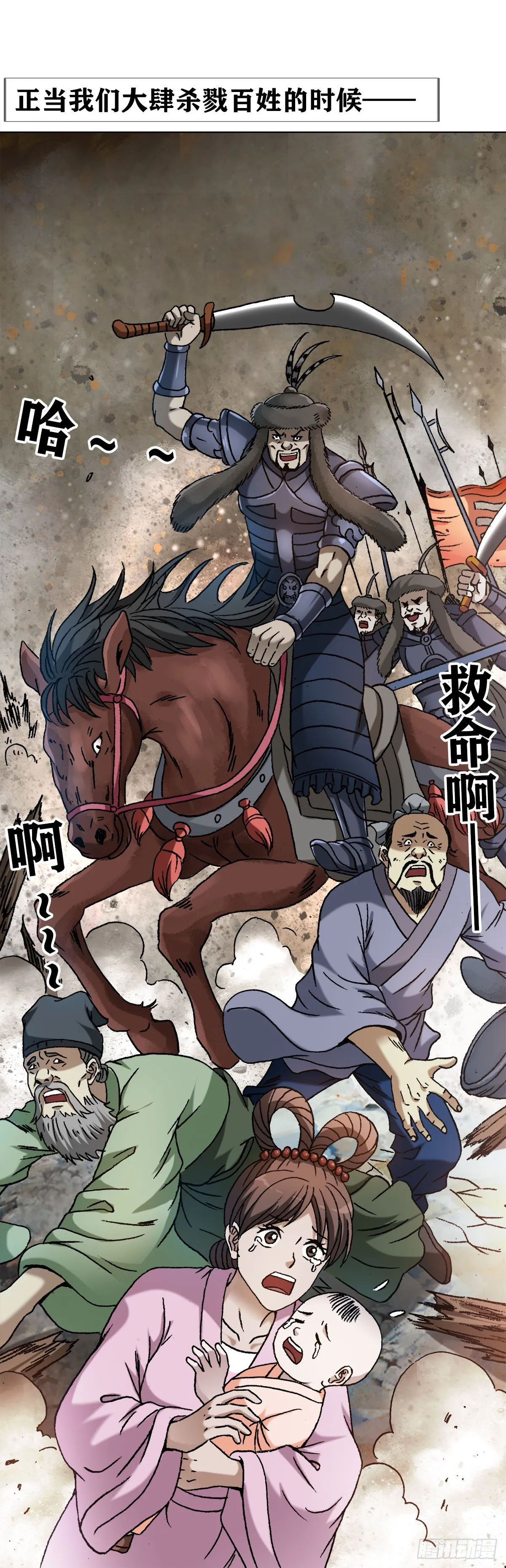 1251 靖康耻 第11页