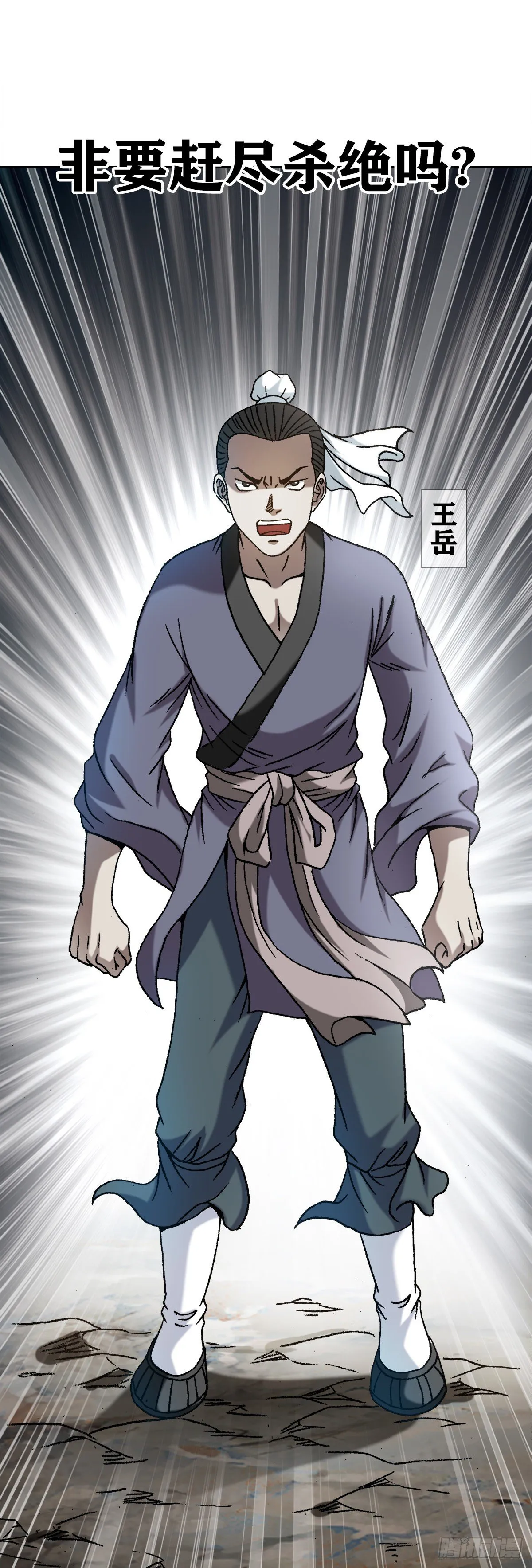 1251 靖康耻 第14页
