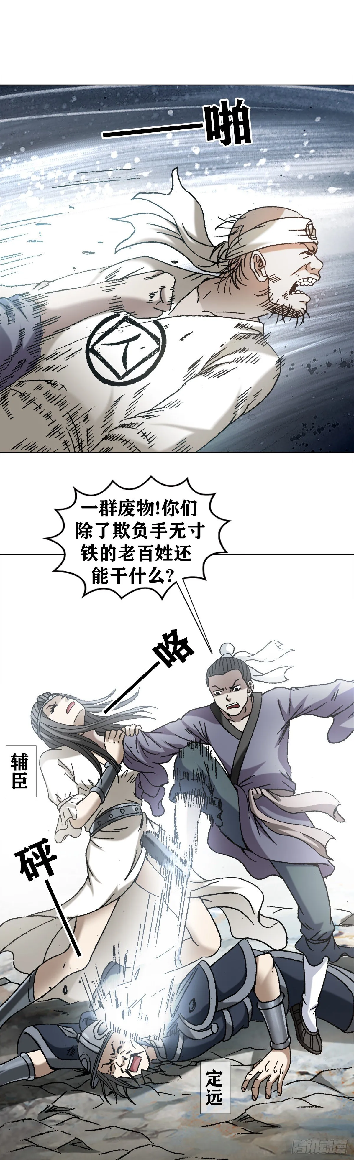 1251 靖康耻 第16页