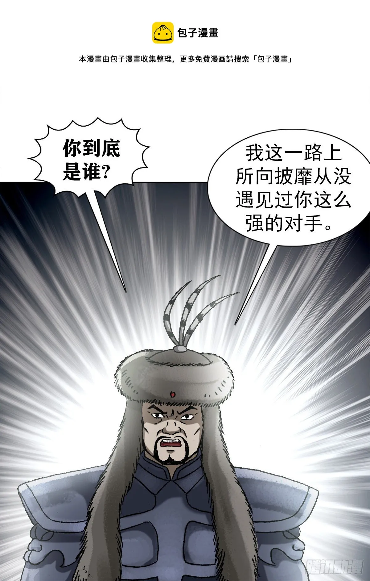 1251 靖康耻 第17页