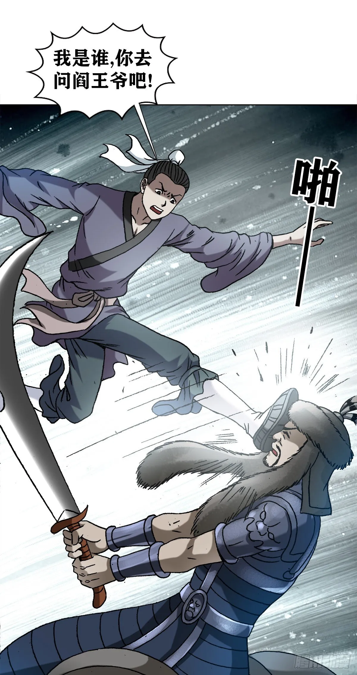 1251 靖康耻 第18页