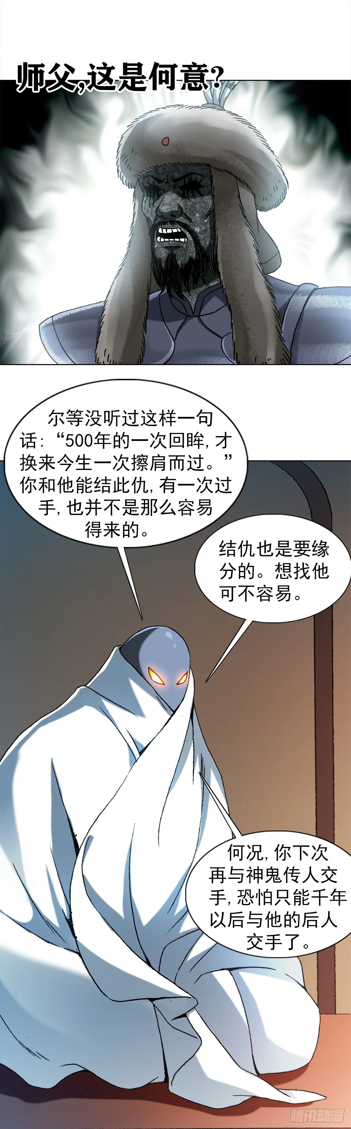 1253 沥泉神枪 第2页