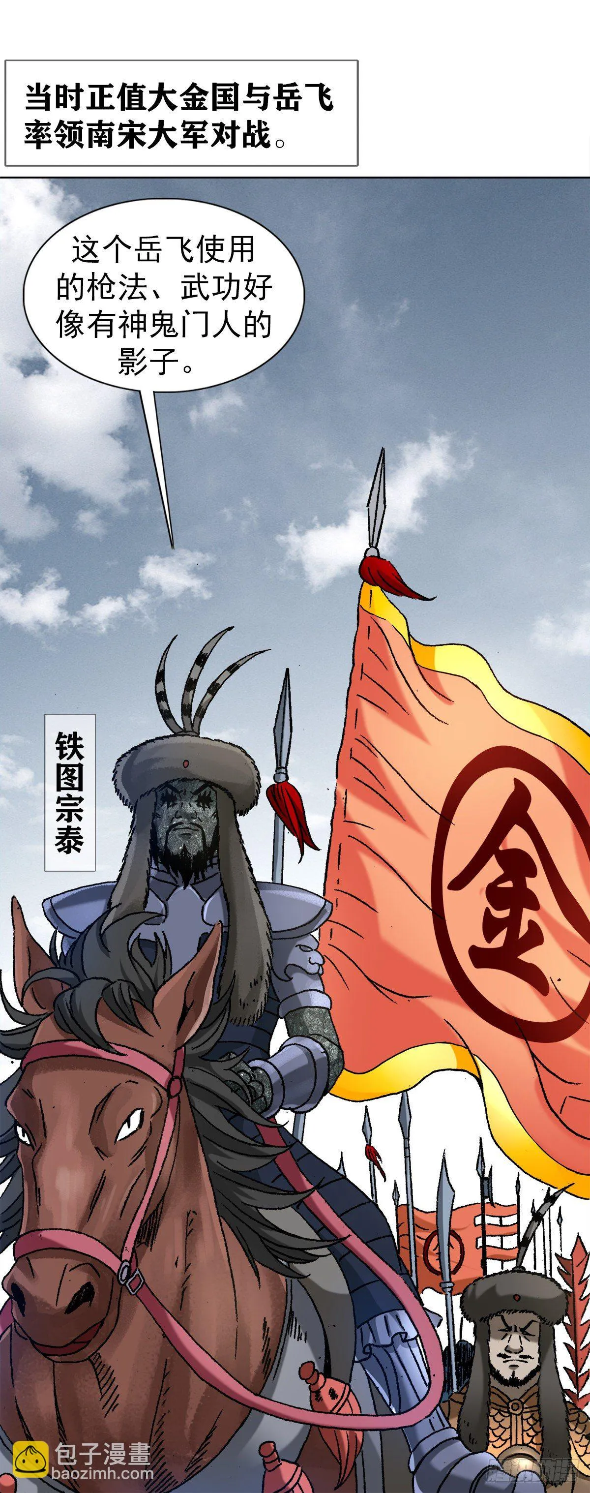 1253 沥泉神枪 第6页