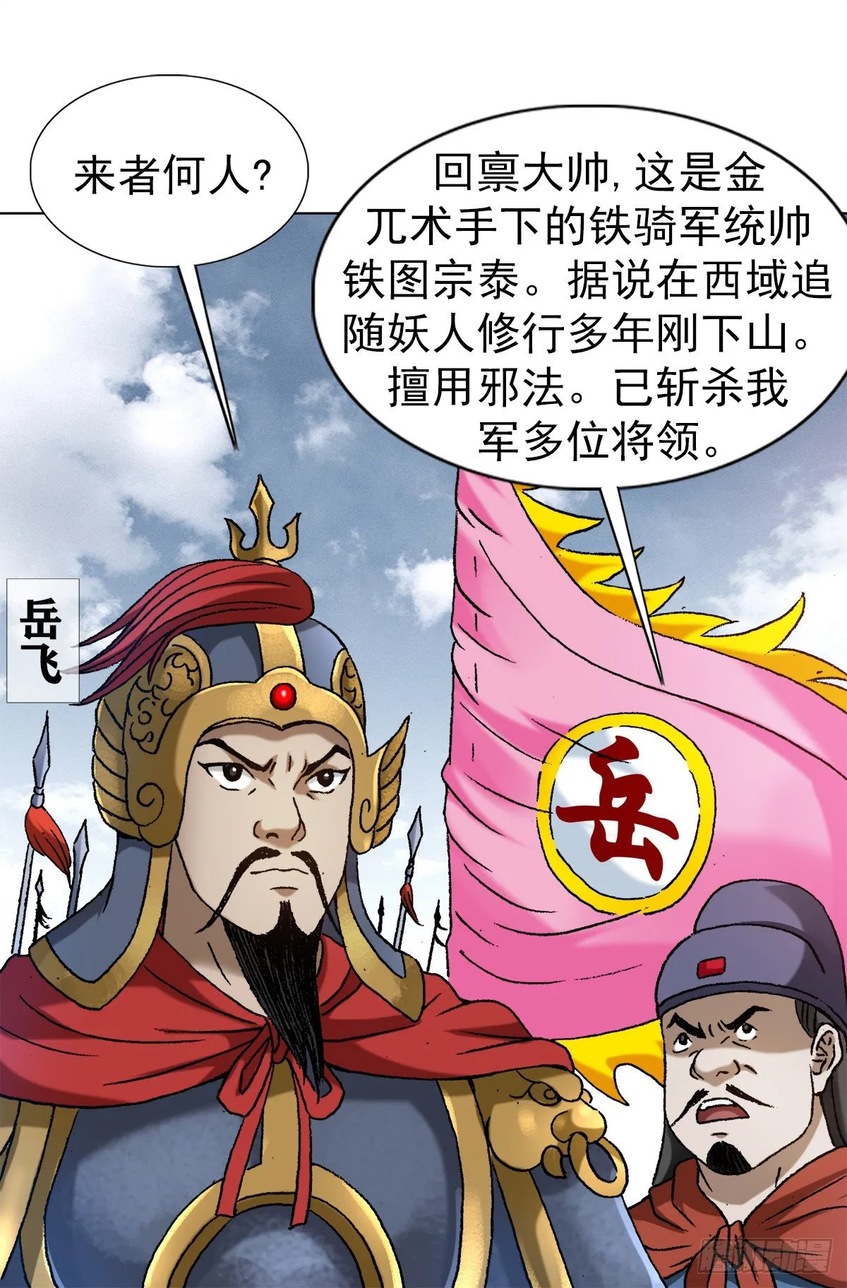 1253 沥泉神枪 第8页