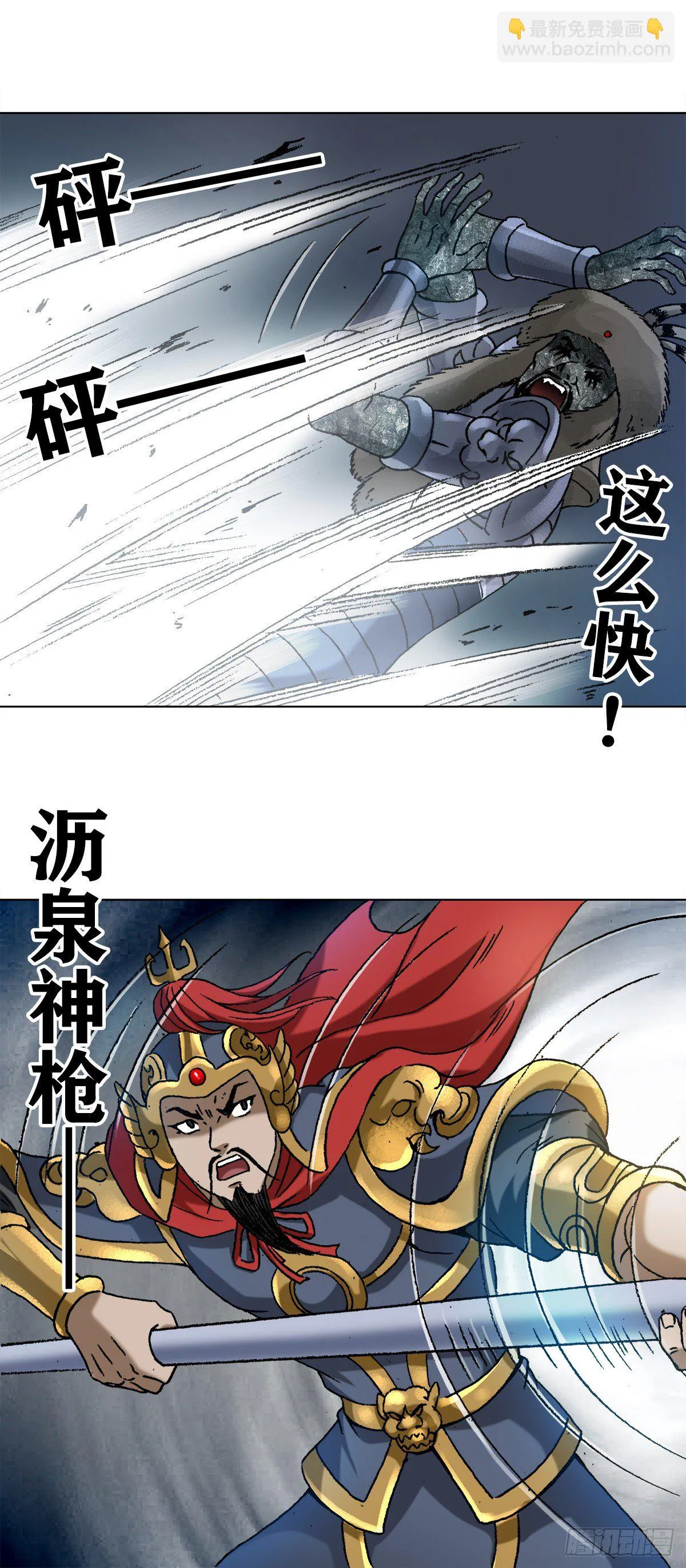 1253 沥泉神枪 第13页