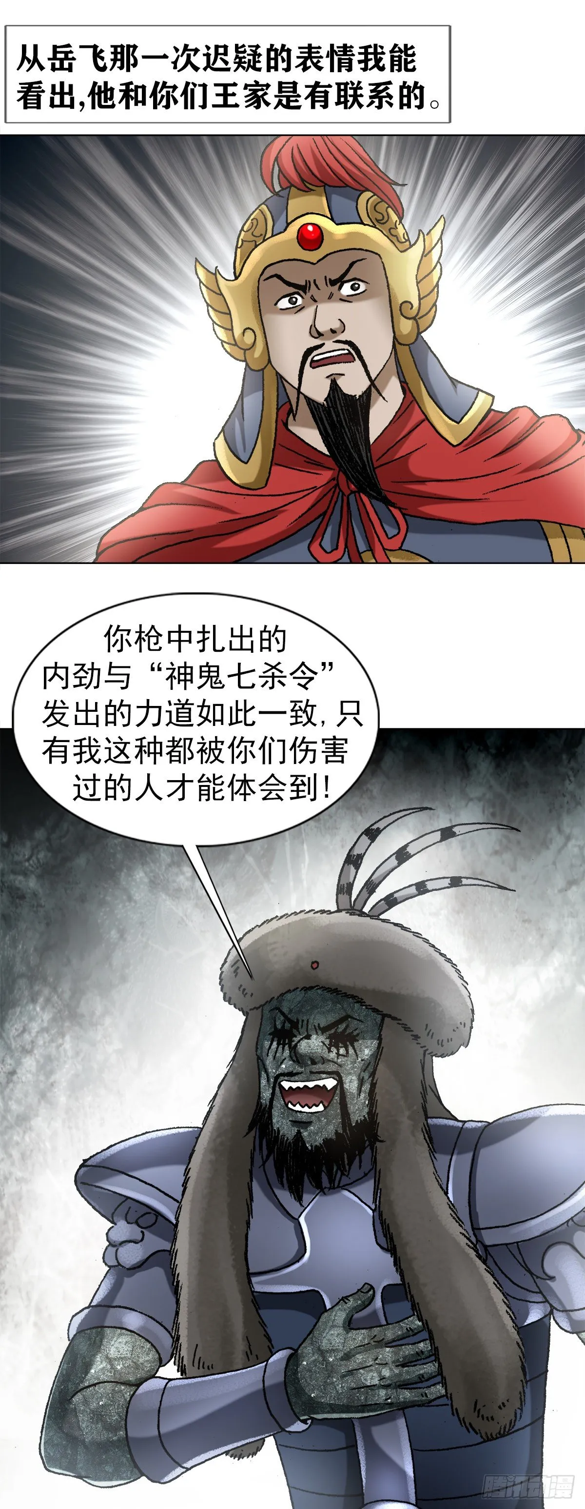 1253 沥泉神枪 第16页