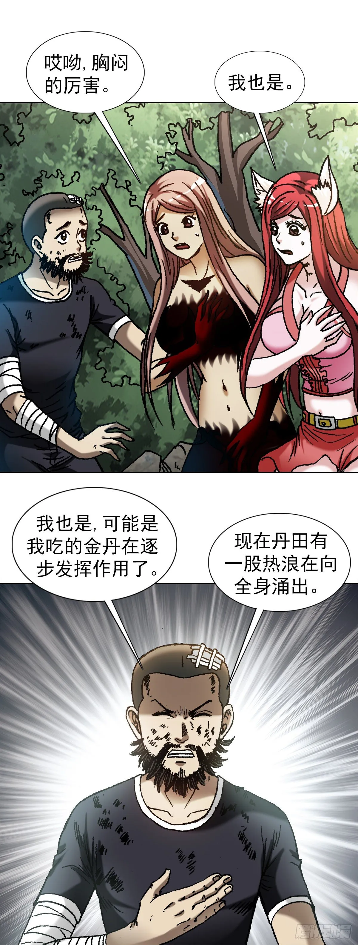 1250 吃完上火 第10页