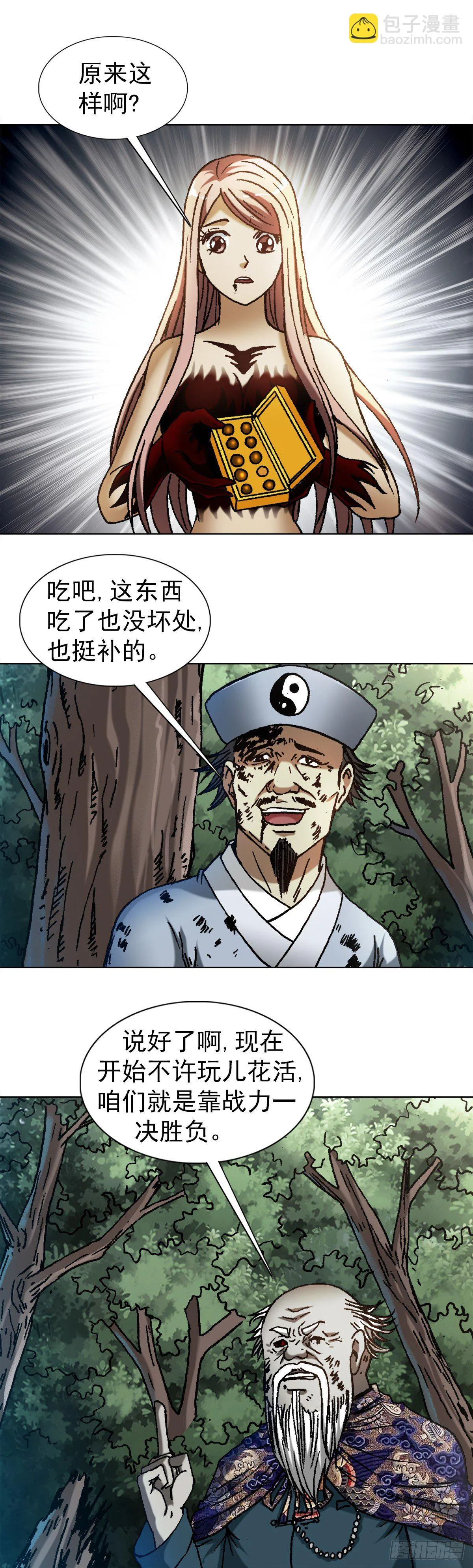 1250 吃完上火 第15页