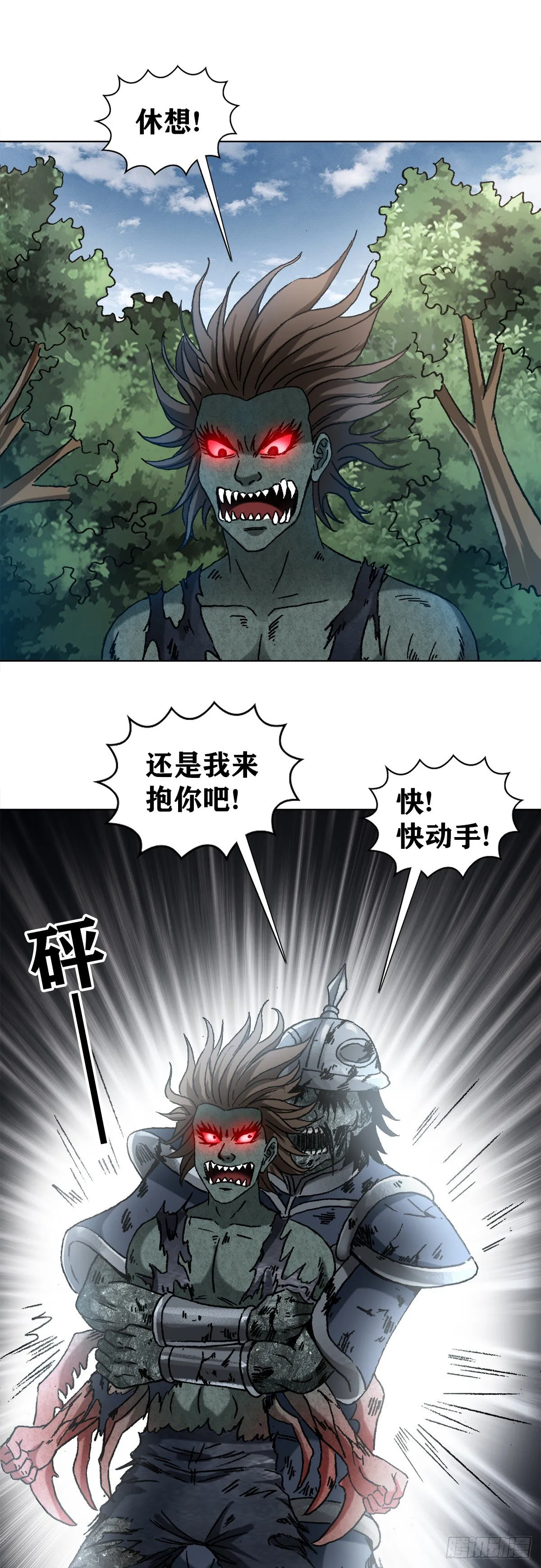 1247 蒙圈 第5页