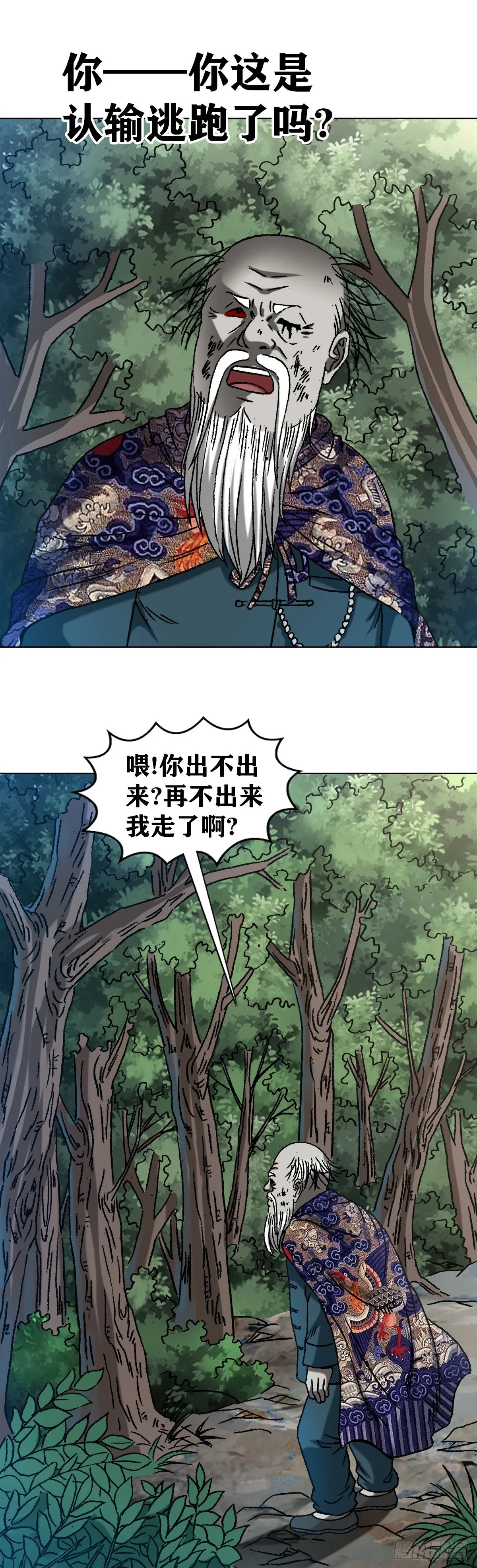 1247 蒙圈 第9页