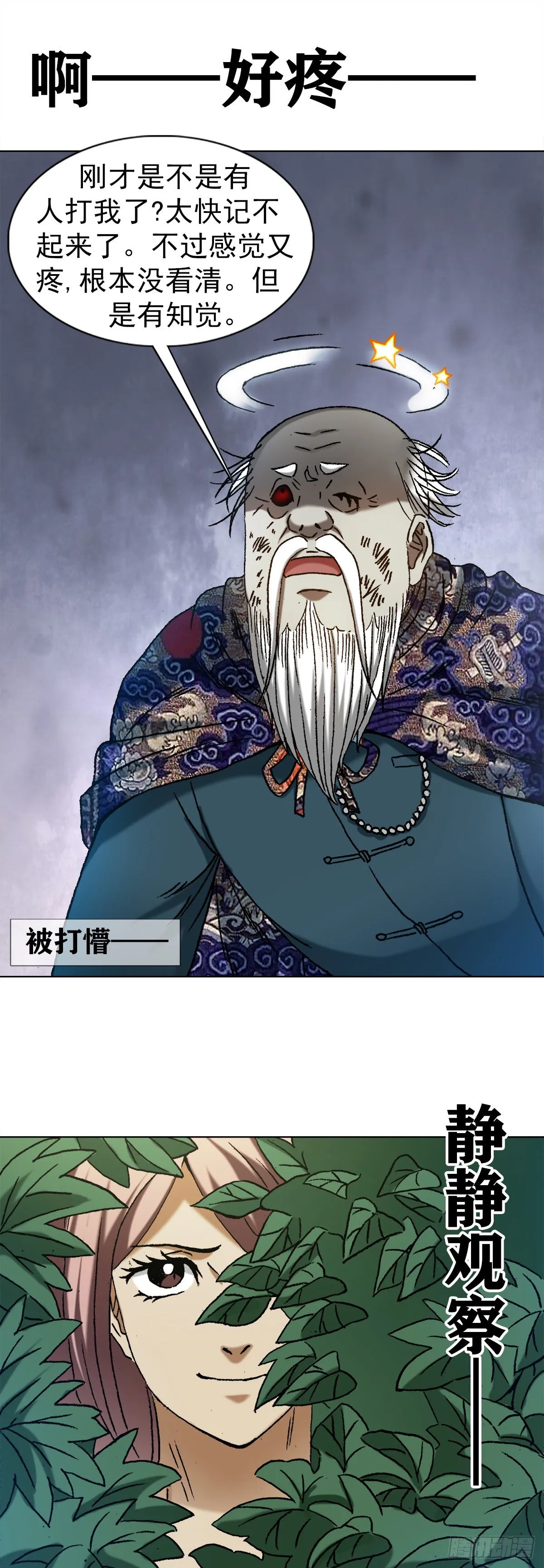 1247 蒙圈 第19页
