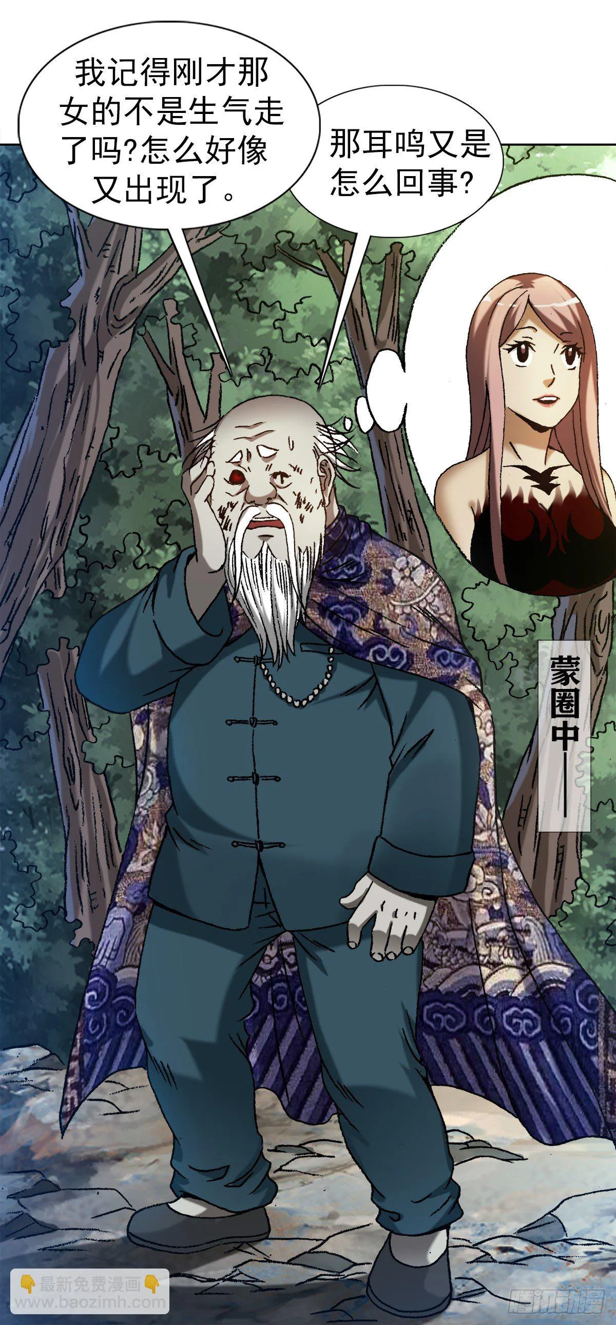 1247 蒙圈 第20页