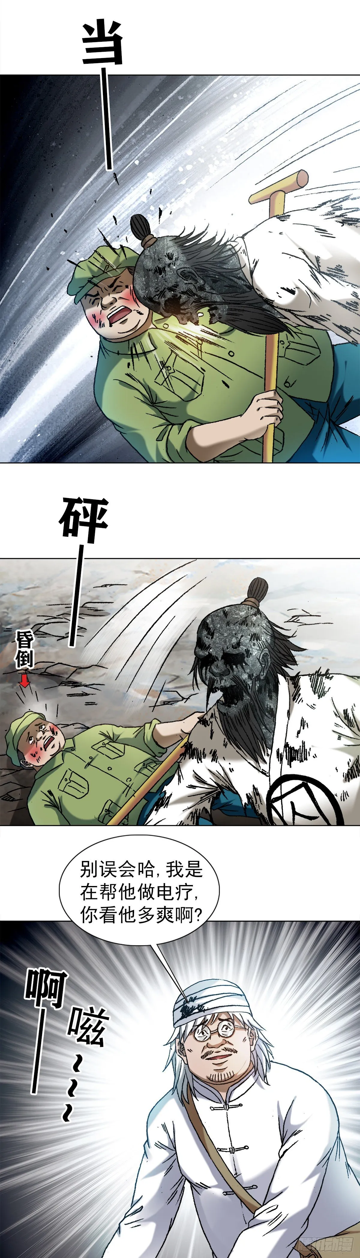 1246 麻痹 第15页