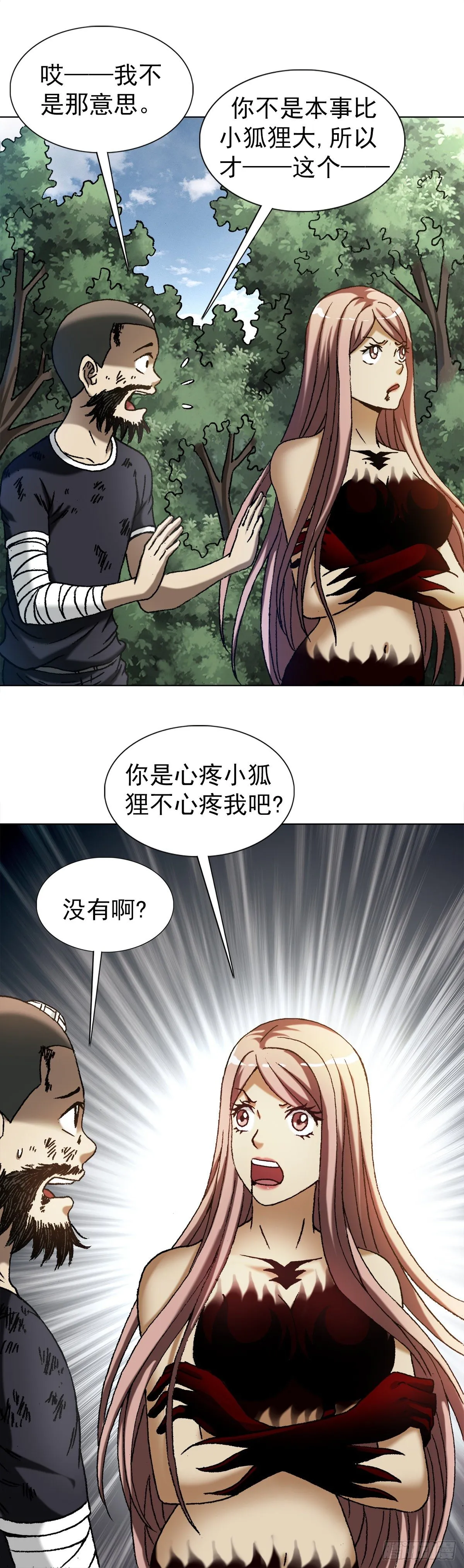 1245 心疼人 第17页