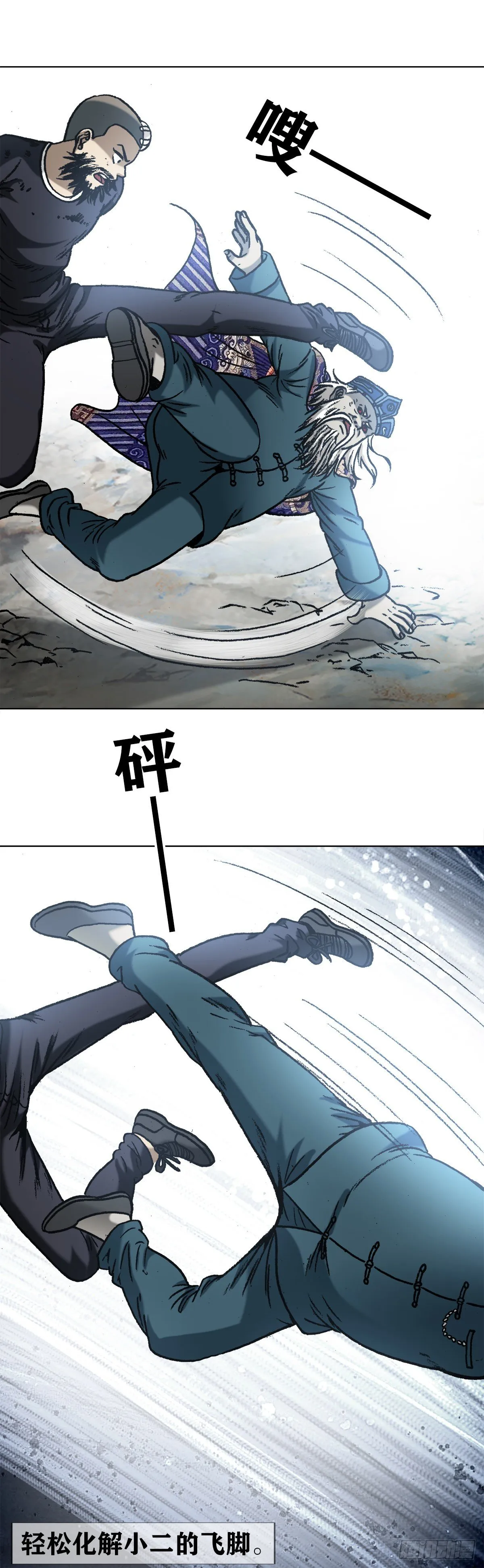 1244 钢铁之躯 第4页