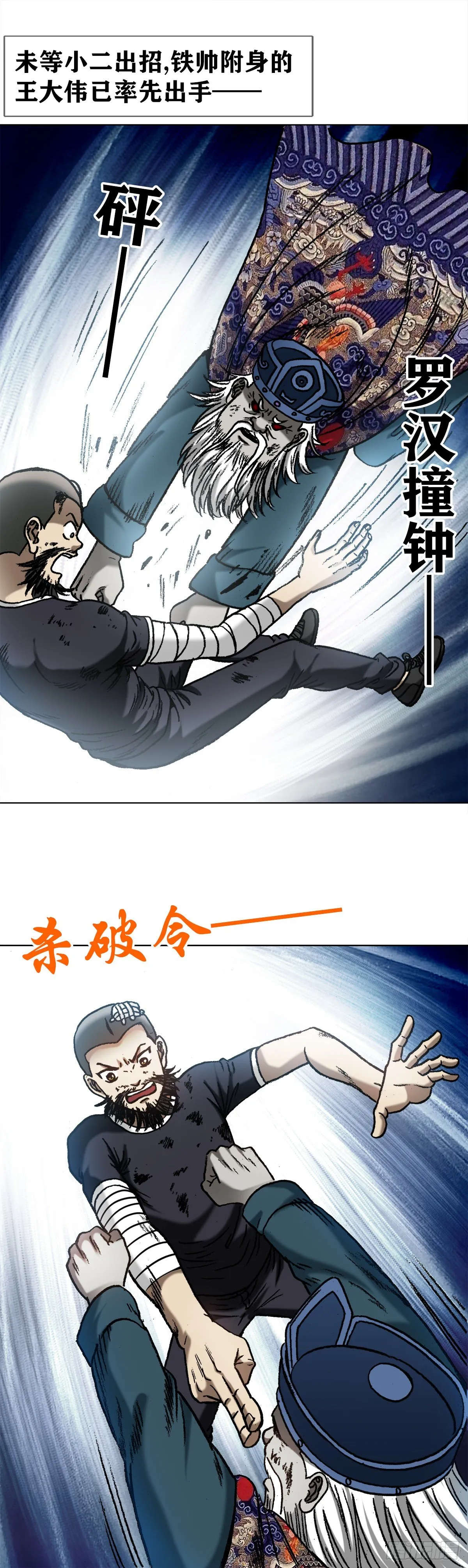 1244 钢铁之躯 第9页