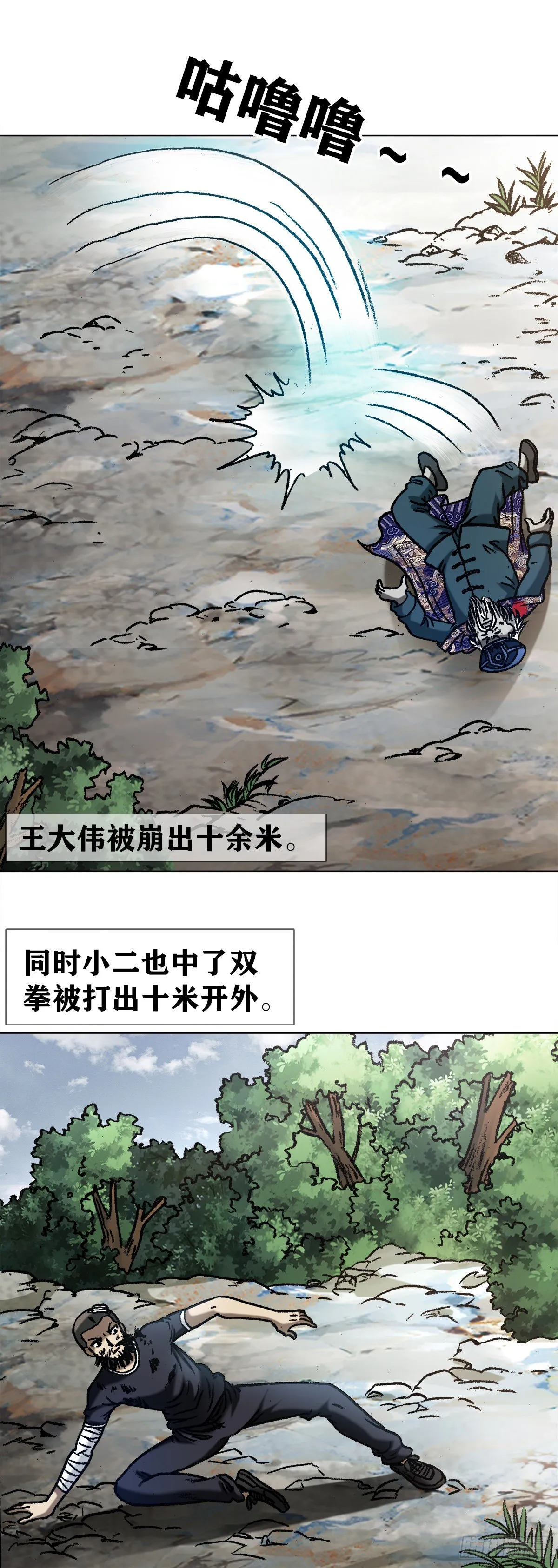 1244 钢铁之躯 第11页