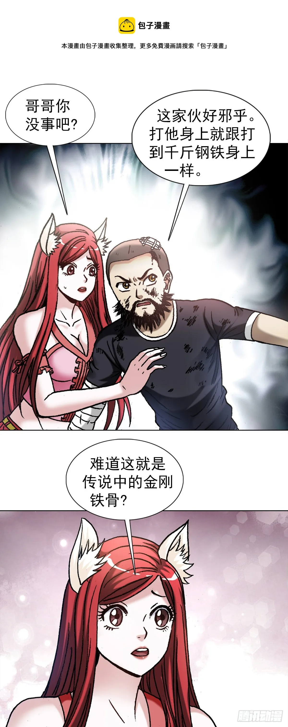 1244 钢铁之躯 第12页