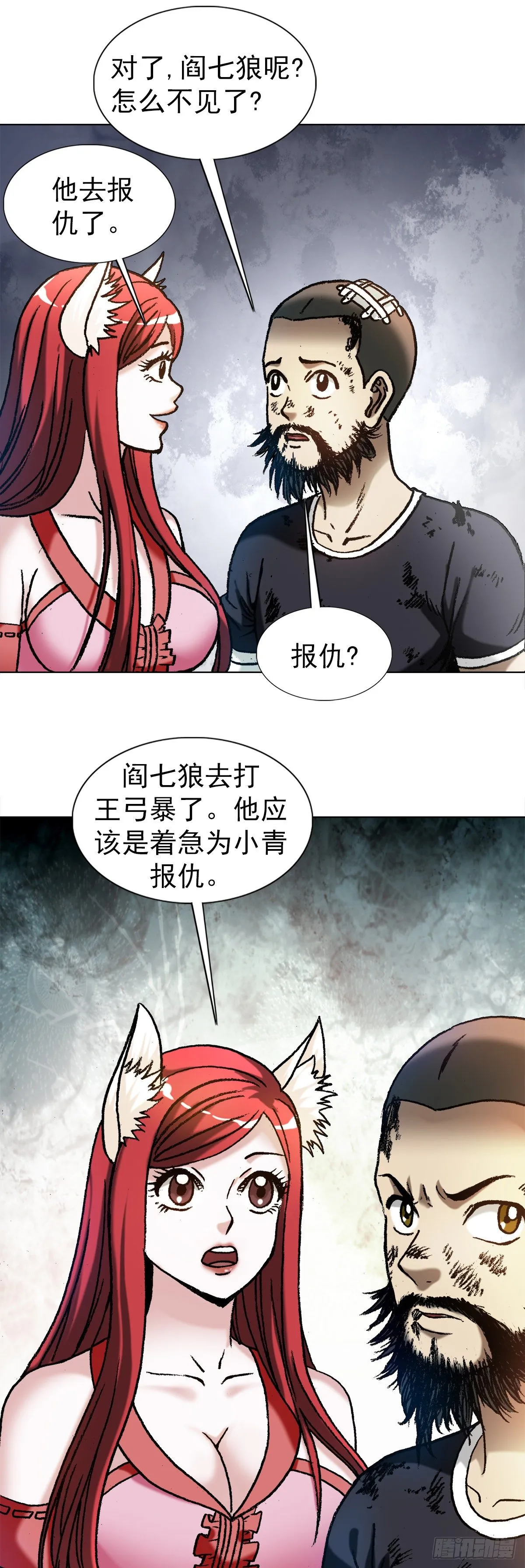 1244 钢铁之躯 第14页