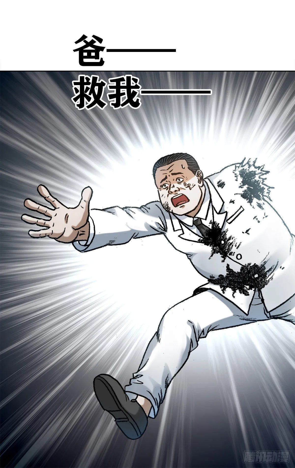 1244 钢铁之躯 第15页