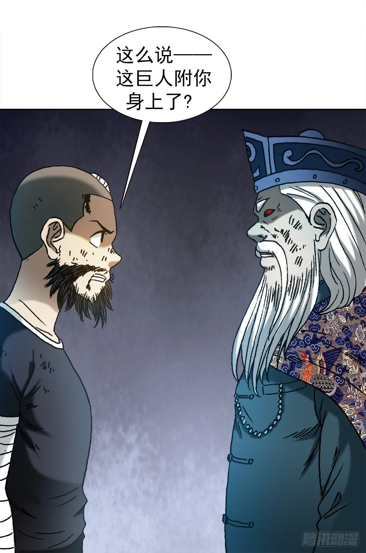 1243 大金铁帅 第5页