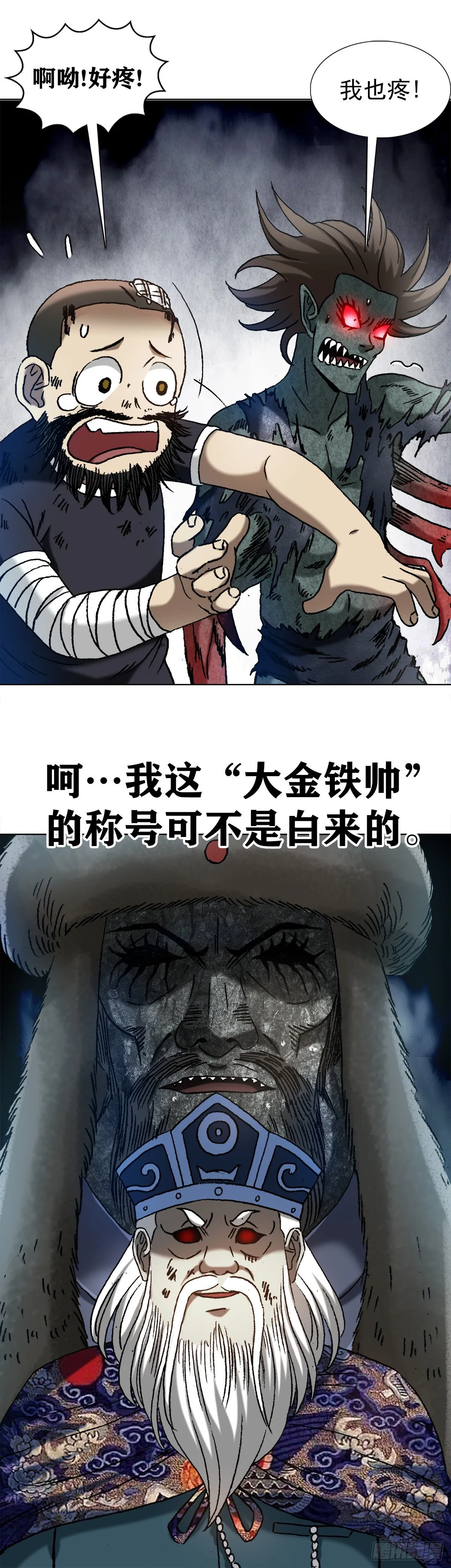 1243 大金铁帅 第10页