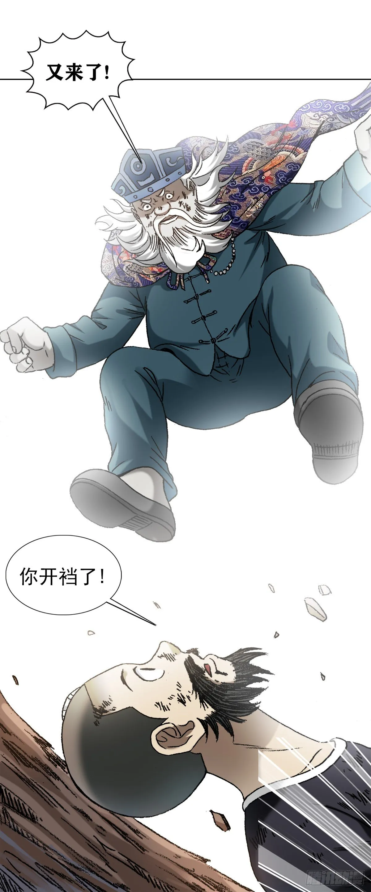 1243 大金铁帅 第14页