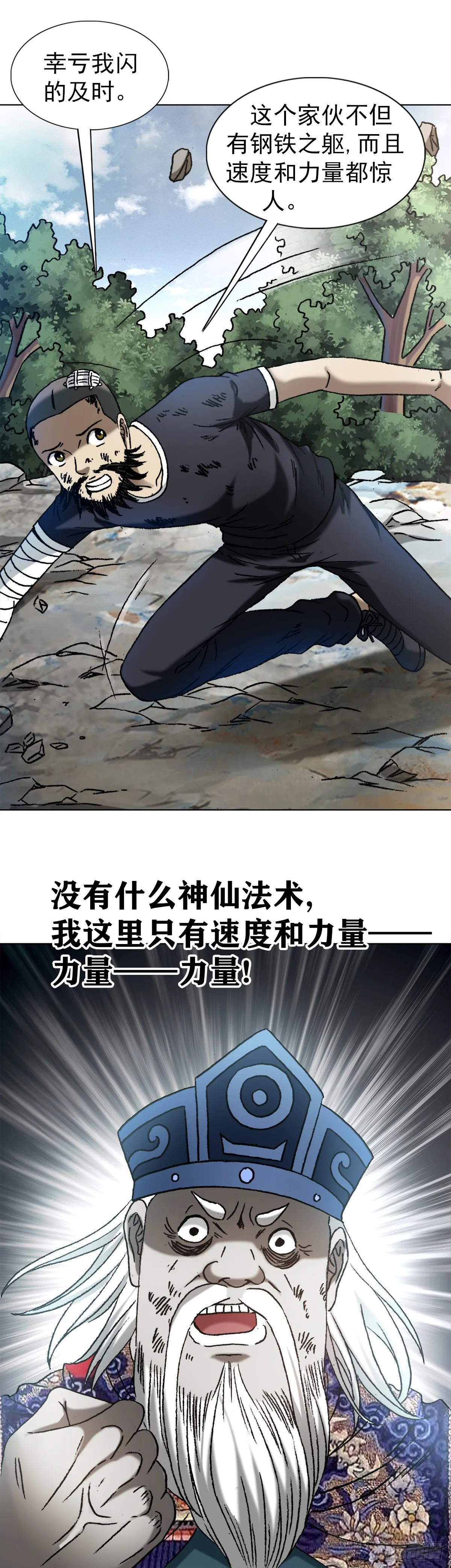 1243 大金铁帅 第16页
