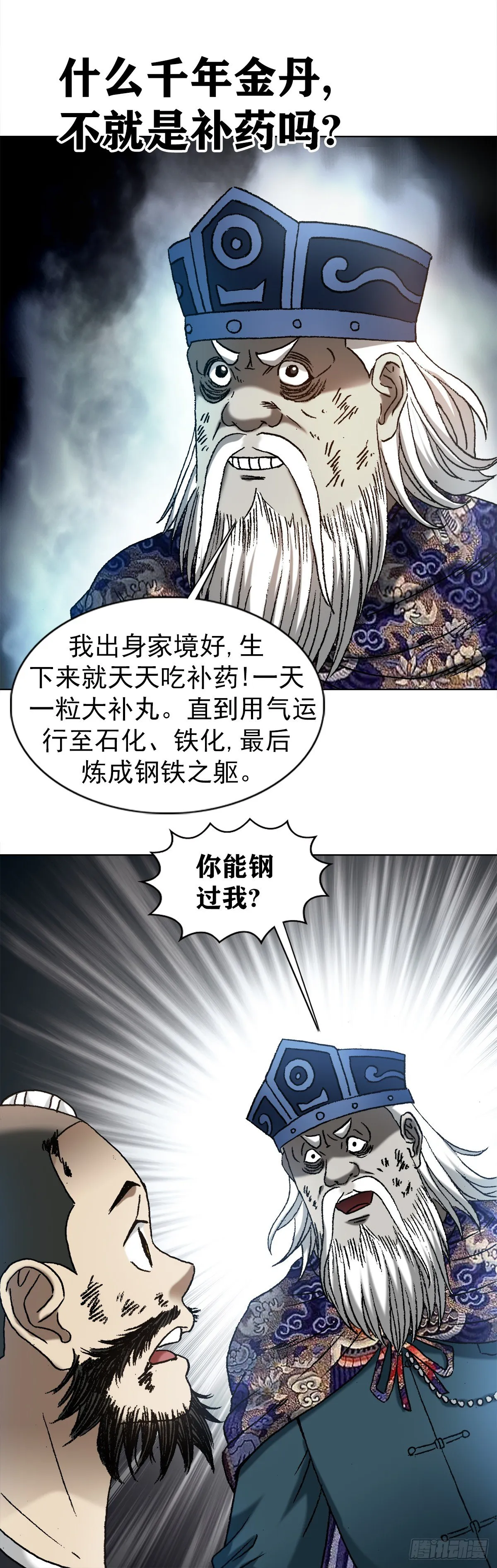 1243 大金铁帅 第18页