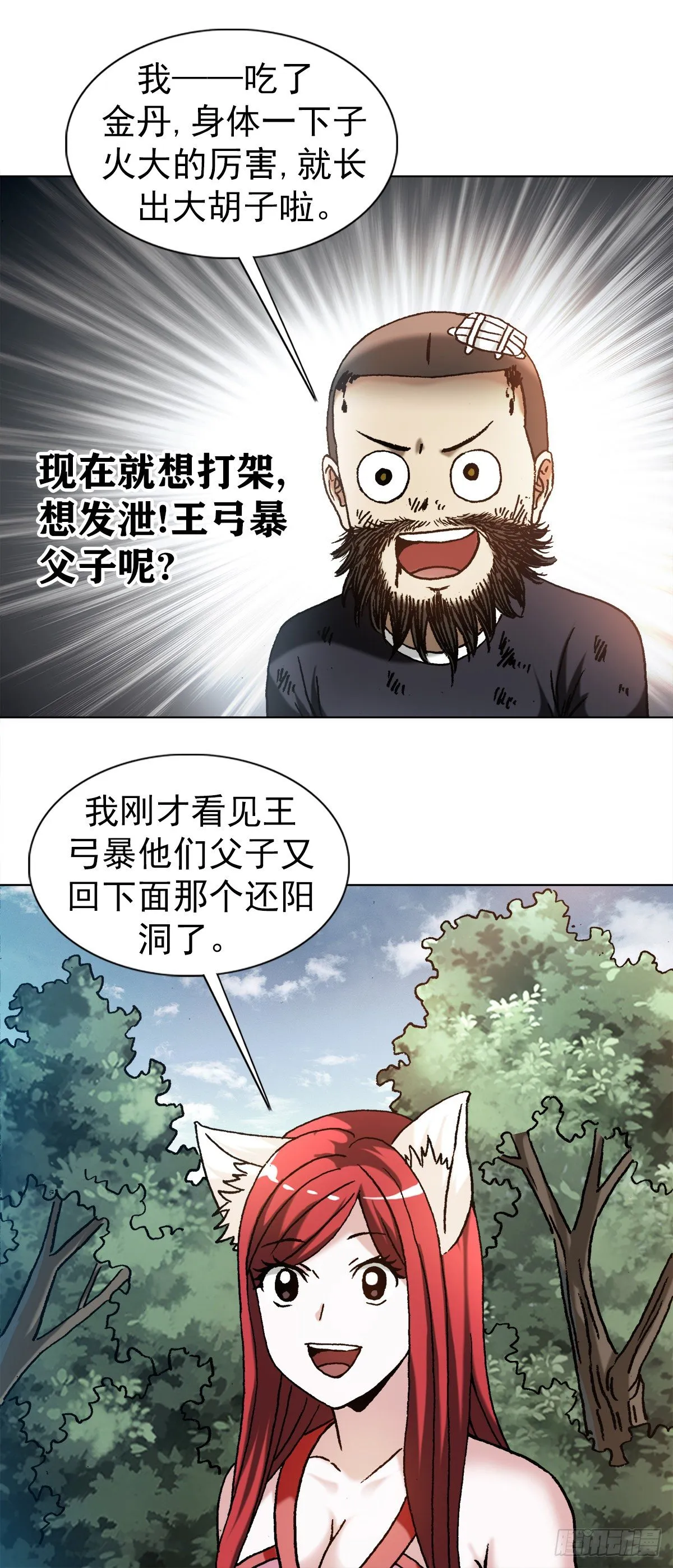1242 搬兵 第2页