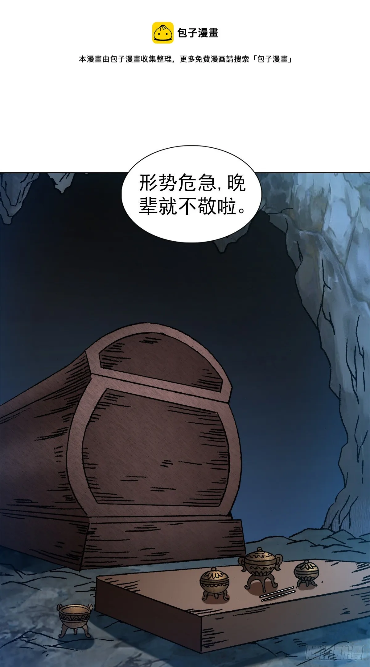1242 搬兵 第5页