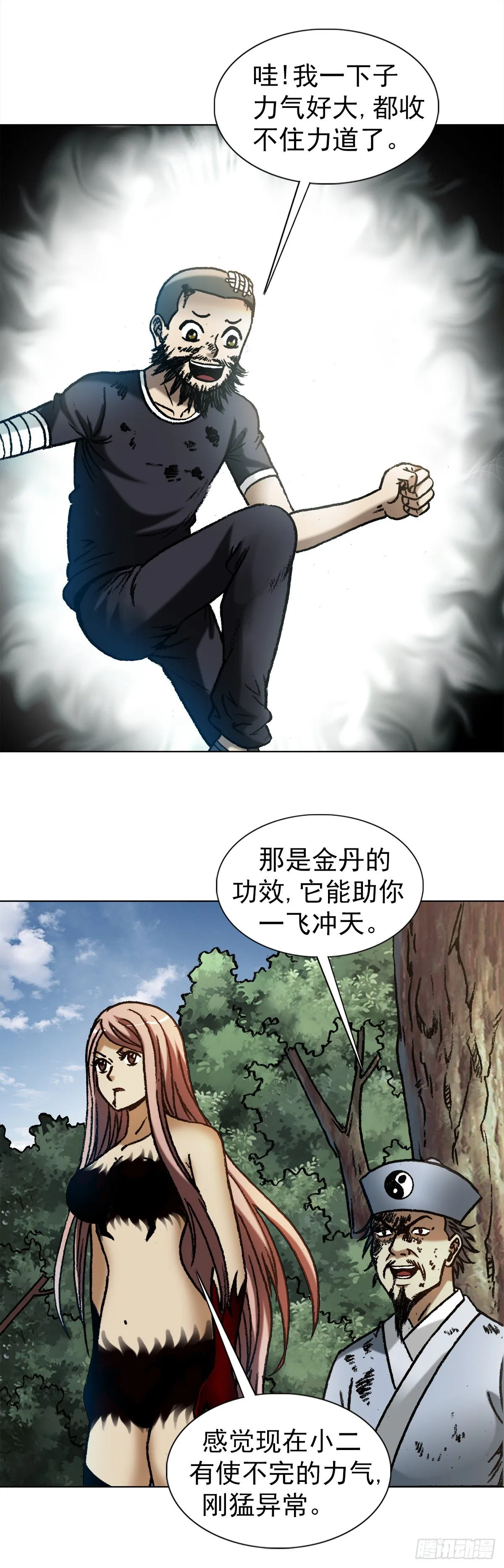1241 金丹的来历 第3页