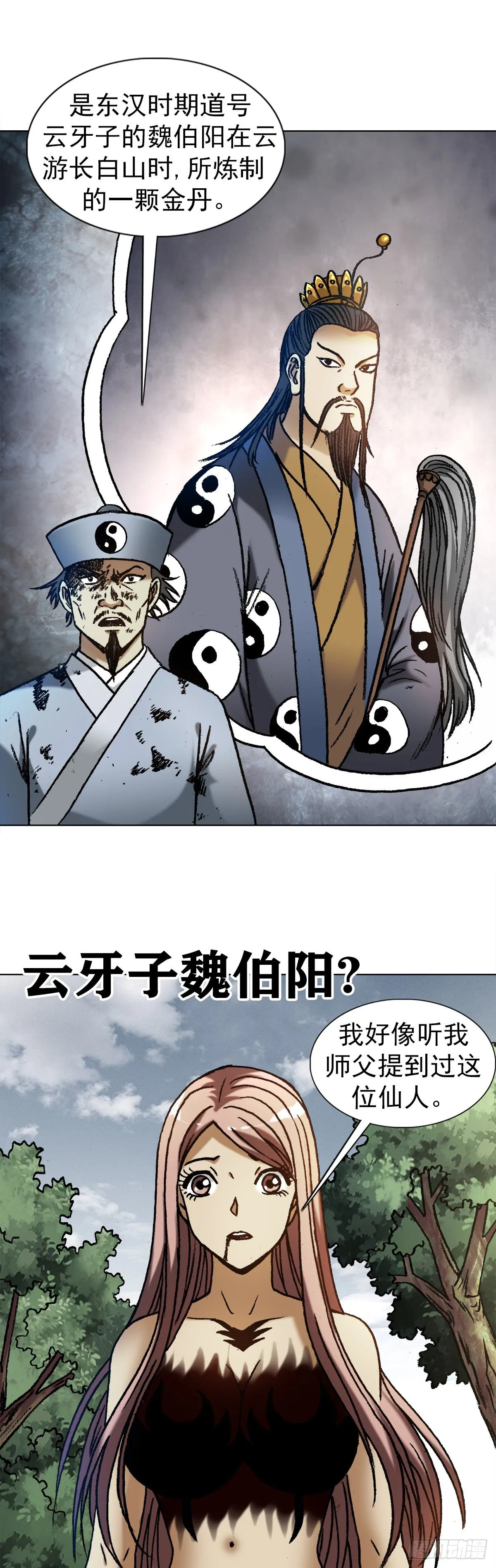 1241 金丹的来历 第5页