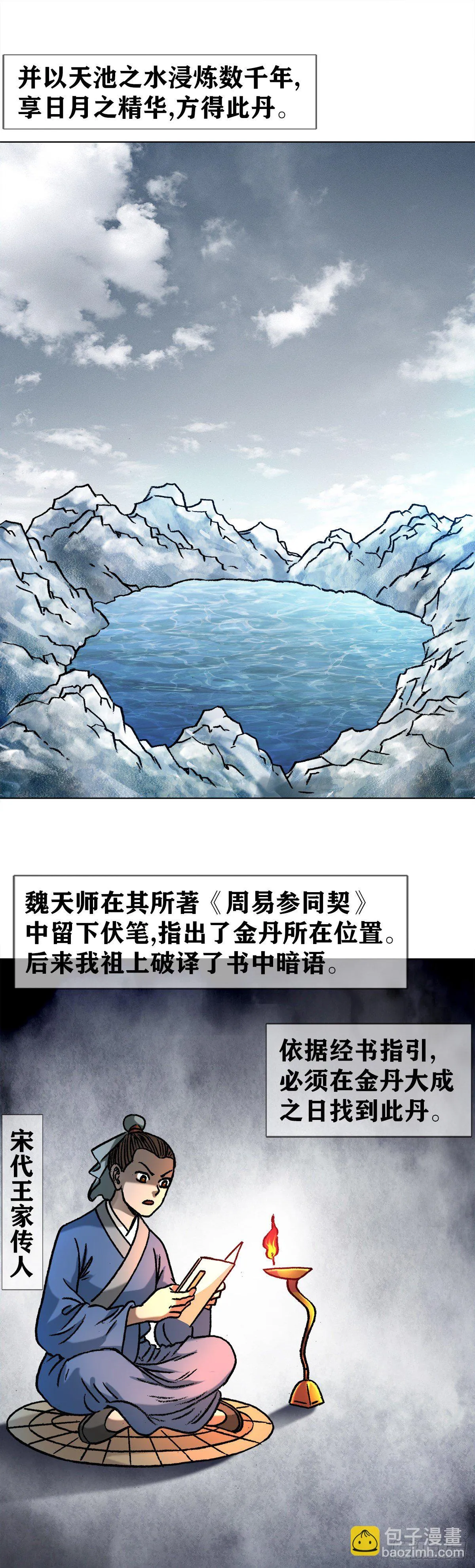 1241 金丹的来历 第7页