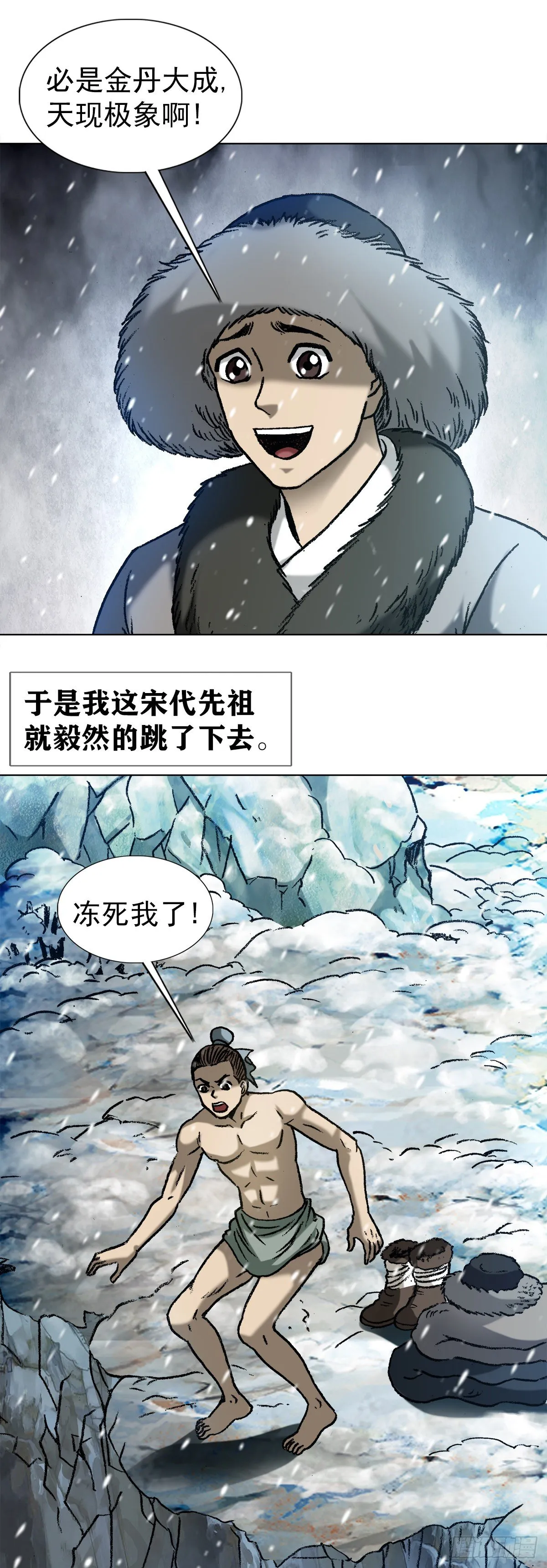 1241 金丹的来历 第11页