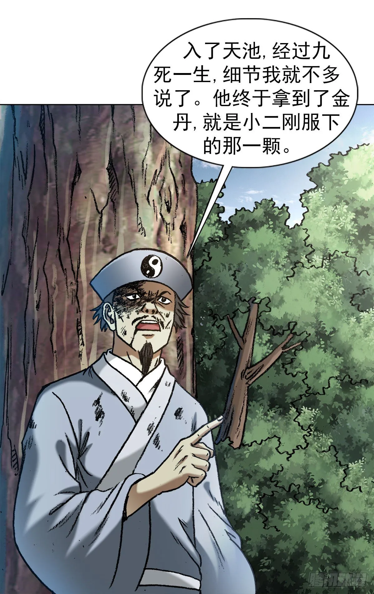 1241 金丹的来历 第12页