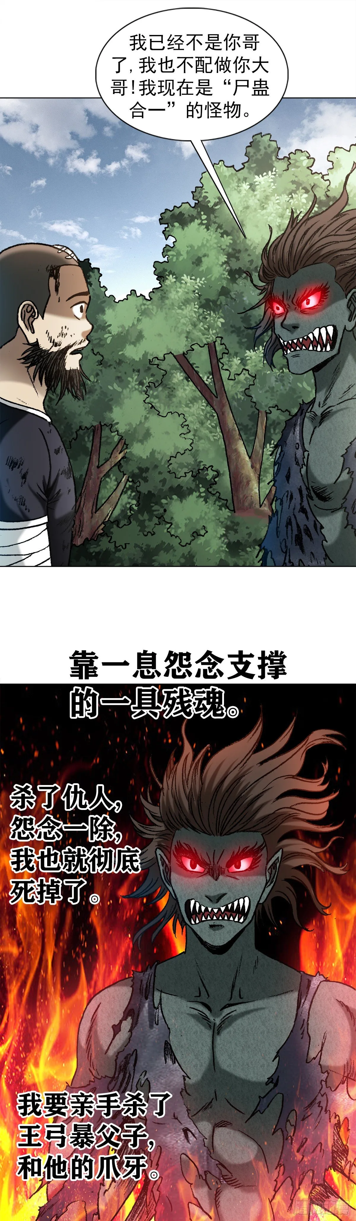 1241 金丹的来历 第19页