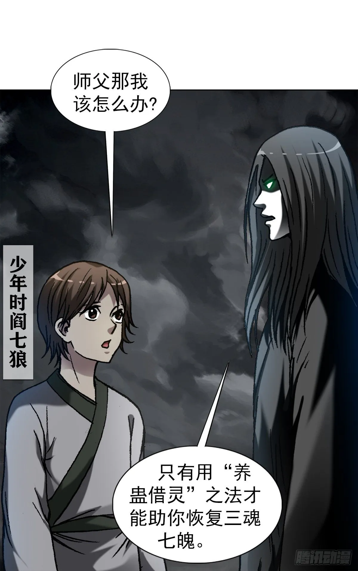 1237 借灵 第7页